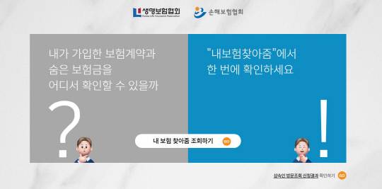 '내보험찾아줌' 홈페이지 화면 캡처.
