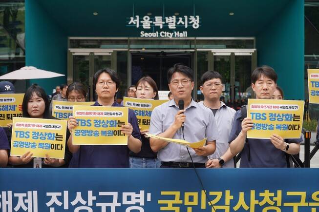 92개 언론·시민사회단체가 꾸린 언론장악저지공동행동은 30일 오후 서울시청 앞에서 기자회견을 열어 ‘티비에스(TBS) 출연기관 해제’에 관한 진상규명을 촉구했다. 전국언론노동조합 제공