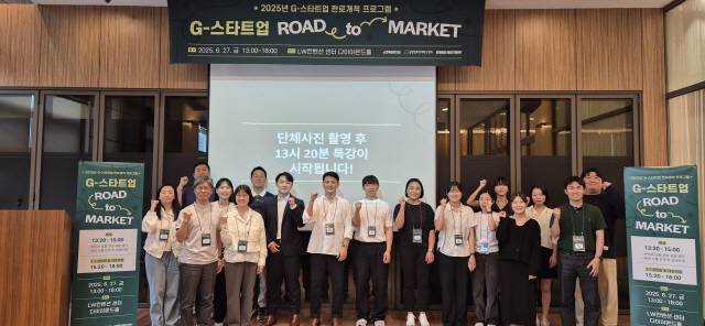 ▲ ‘2025년 G-스타트업 ROAD to MARKET’ 행사가 최근 서울 LW컨벤션센터에서 강원창조경제혁신센터(대표이사 이해정) 주최로 열렸다.