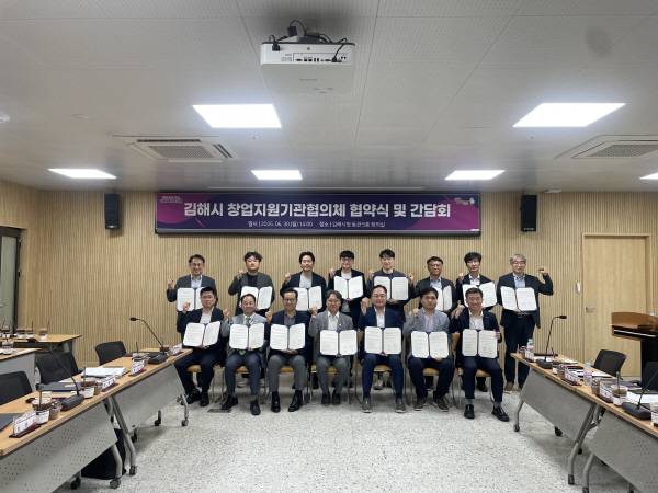 30일 김해시청에서 ‘창업지원기관협의체’ 업무협약식이 열리고 있다. 김해시 제공