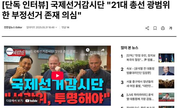 ▲ 지난달 31일 전한길뉴스 인터뷰 갈무리