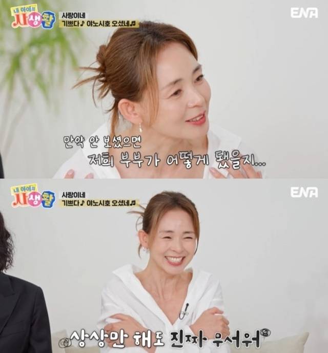 사진=‘내 아이의 사생활’ 방송 캡쳐