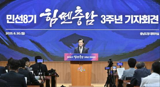 김태흠 충남지사가 30일 민선 8기 3주년 기자회견을 갖고 있다. /사진제공=충남도