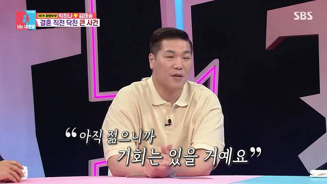 서장훈이 농구 후배인 김태술을 다독였다. /사진=SBS '동상이몽 2 - 너는 내 운명' 캡처