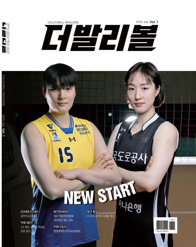 더발리볼 창간호 표지./더발리볼