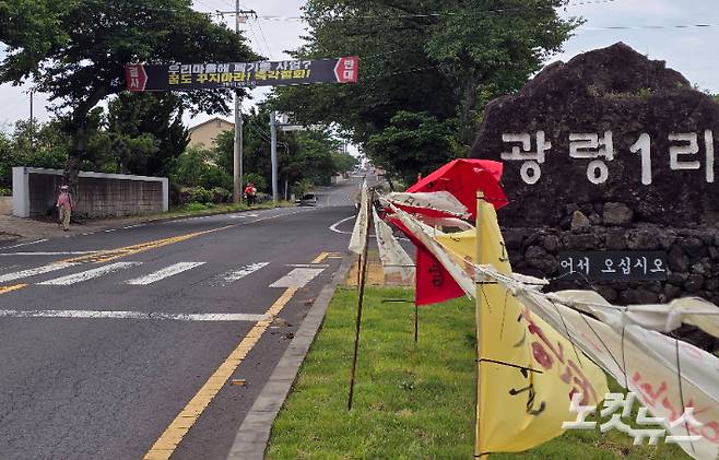 폐기물 처리 시설이 들어선다고 알려지면서 주민 반발이 일고 있는 제주시 애월읍 광령1리 전경. 이창준 크리에이터