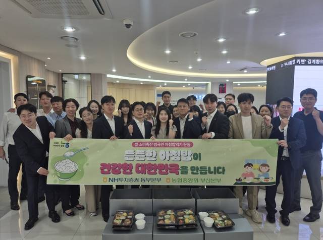 NH투자증권 동부지역본부(본부장 이재열) 임직원들이 26일 부산금융센터에서 아침밥 먹기 캠페인 적극 전개를 결의하고 있다.