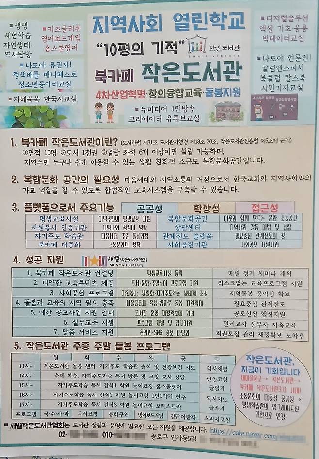 리박스쿨 산하 조직으로 추정되는 새별작은도서관협회의 홍보물.