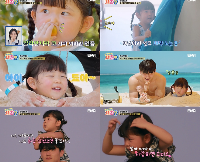 ENA ‘내 아이의 사생활’