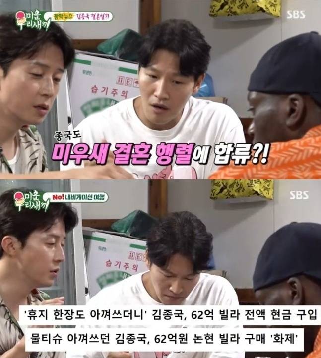 ‘미운 우리 새끼’. 사진lSBS