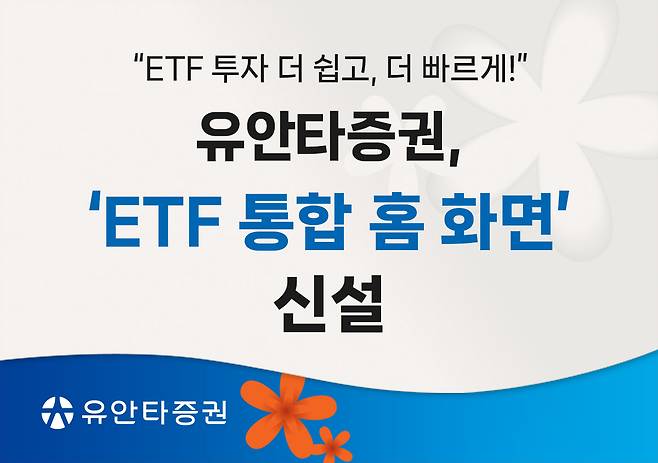 (유안타증권 제공)/뉴스1