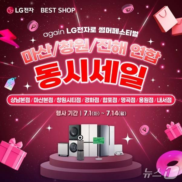 이미지=LG전자 베스트샵 제공