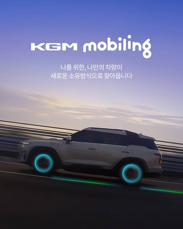 KGM 모빌링 이미지. KGM 제공