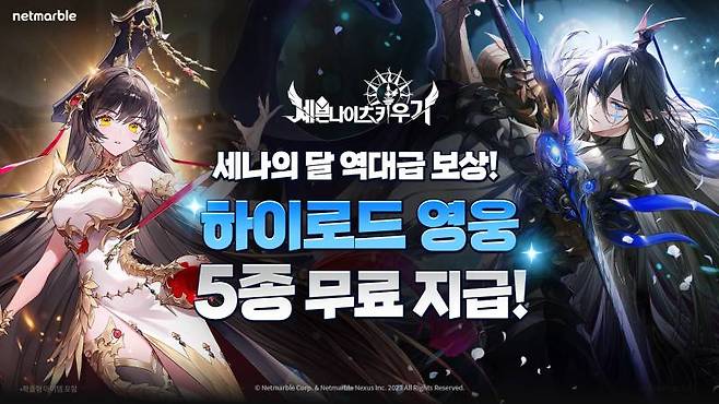 넷마블 세븐나이츠 키우기, ‘세나의 달’ 이벤트 진행