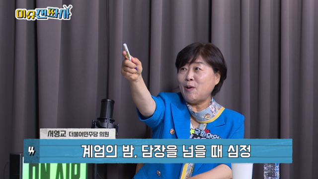 '이슈전파사' 7월 1일 방송. 서영교 더불어민주당 의원 출연.