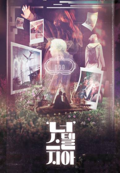'너'스텔지아 포스터/사진제공=(주)식스도파민
