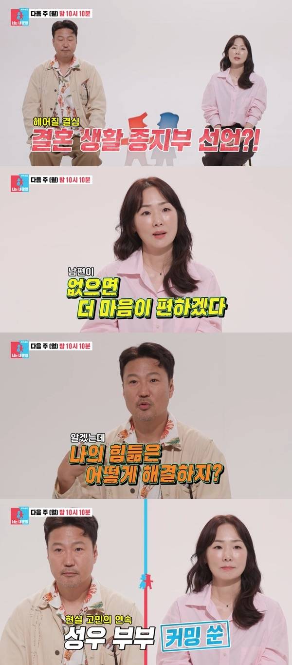 SBS ‘동상이몽2 너는 내 운명’ 캡처