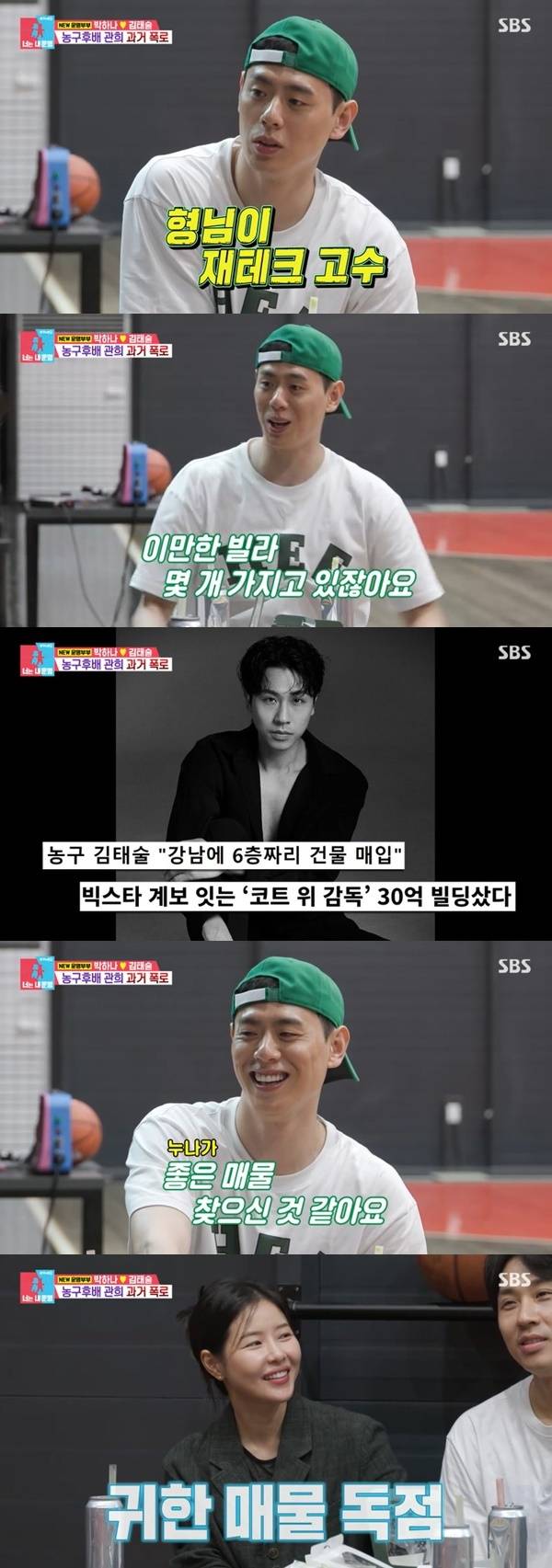 SBS ‘동상이몽2 너는 내 운명’ 캡처