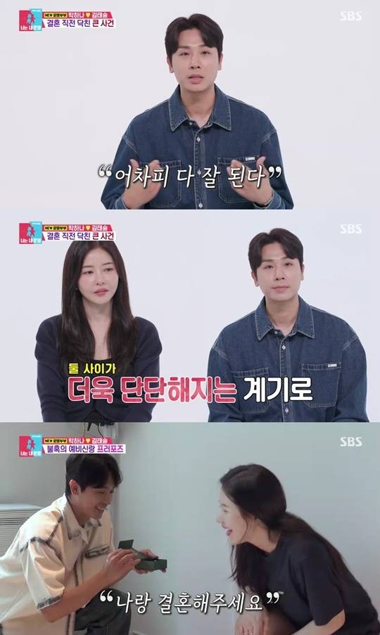 ‘동상이몽2’. 사진lSBS