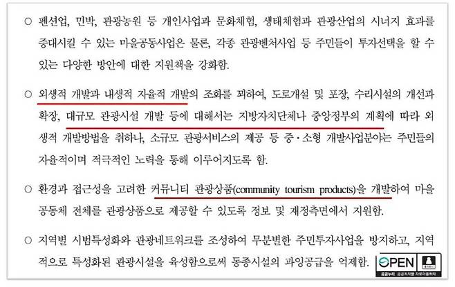 자료: 제1차 제주국제자유도시종합계획