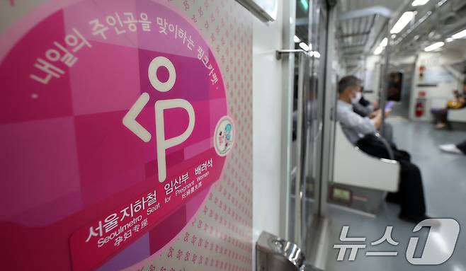 서울 지하철에 마련된 임산부 배려석/ 사진은 기사 내용과 무관함. ⓒ News1