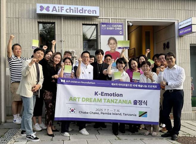 아이프칠드런 - K-Emotion 아트드림 탄자니아 출정식. 아이프칠드런