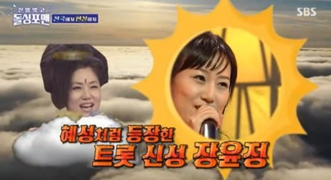 ‘돌싱포맨’ 한혜진, 장윤정 등장에 몰락 (사진: SBS)