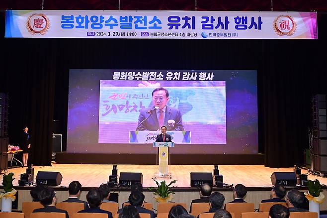 양수발전소 유치 감사 행사에서 박현국 봉화군수가 인사말을 하고 있다. 봉화군 제공