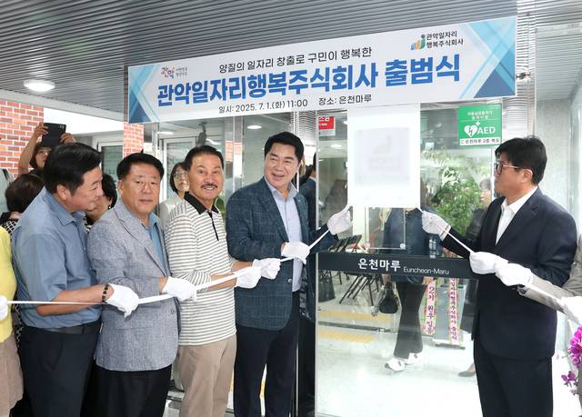 박준희(왼쪽 네 번째) 서울 관악구청장이 1일 관악일자리행복주식회사 출범식에서 현판 제막 행사에 참석하고 있다. 관악구청 제공