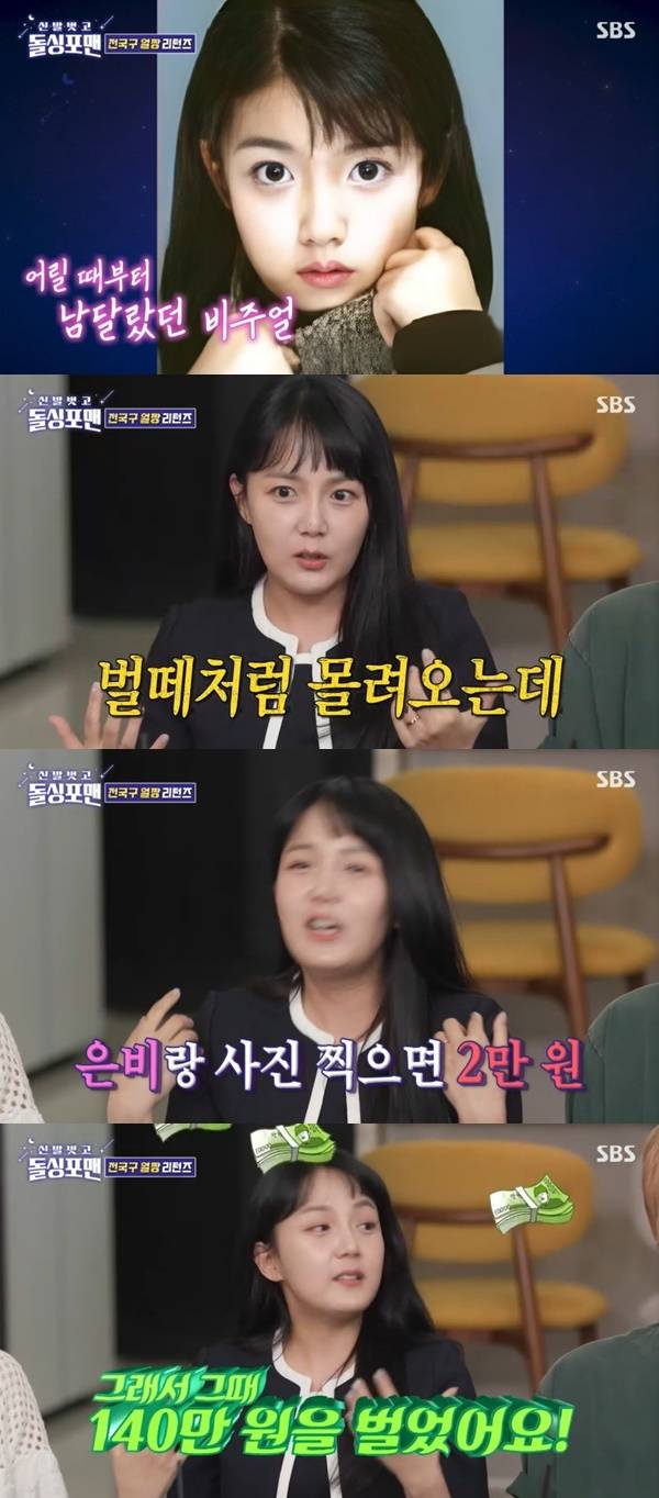 SBS ‘돌싱포맨’ 캡처