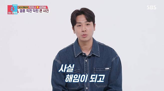 SBS ‘동상이몽2 - 너는 내 운명’ 캡처