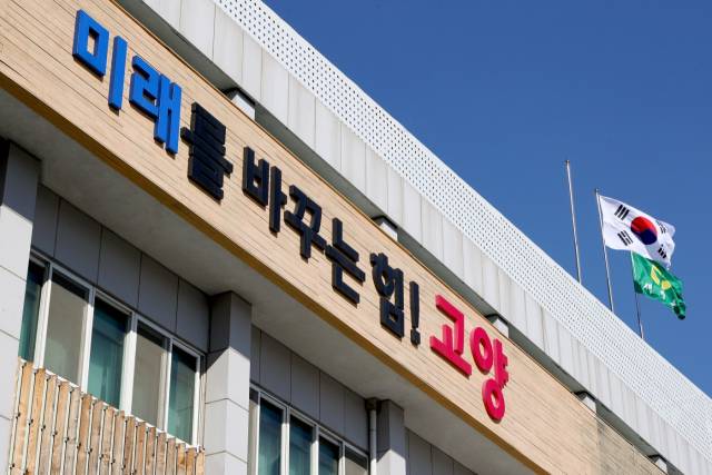 고양시청 전경. 사진 제공=고양시