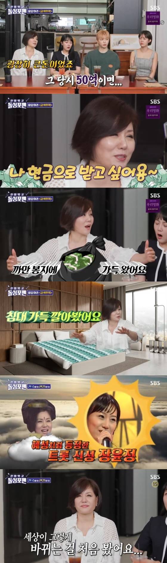 /사진=SBS '돌싱포맨' 방송화면