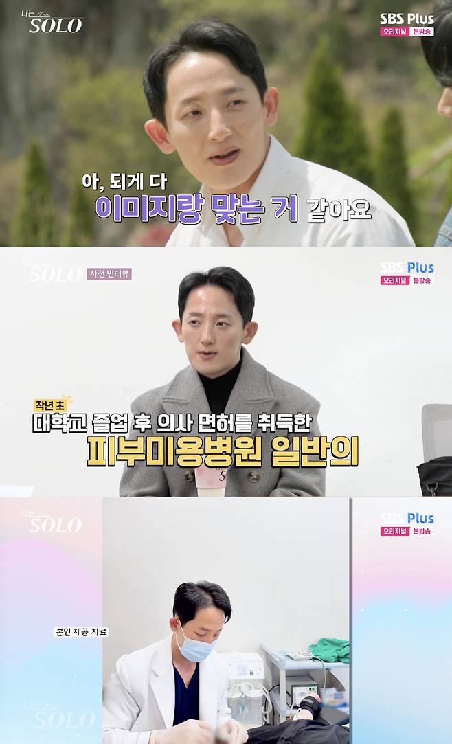 /사진='나는솔로' 방송화면 캡쳐