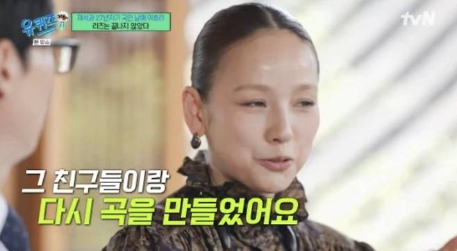 사진=tvN 예능 '유 퀴즈 온 더 블럭' 캡처