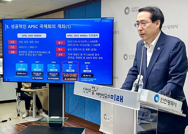 ▲ 김영신 인천시 국제협력국장이 3일 오전 시청 브리핑룸에서 기자회견을 열고 2025 아시아태평양경제협력체(APEC) 인천 회의 준비 사항을 설명하고 있다.