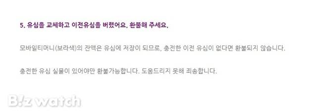 티머니의 'SKT 해킹 관련 모바일티머니 FAQ'/사진=티머니 홈페이지 갈무리