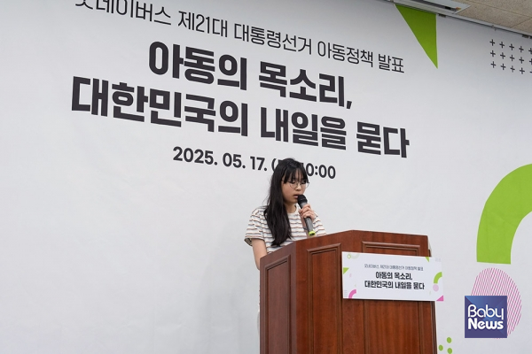 권도윤 아동이 제21대 대통령선거 아동정책 발표회에서 '기후환경' 공약을 발표하는 모습. ⓒ굿네이버스