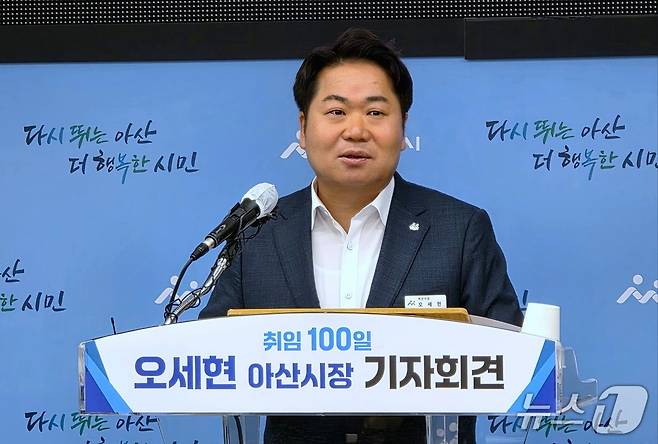 기자회견하는 오세현 아산시장. /뉴스1