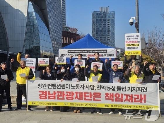 정의당 경남도당과 김호동씨 유족이 지난 1월 17일 창원컨벤션센터 앞에서 기자회견을 열고 공식 사과와 책임자 처벌을 요구하며 천막 농성에 돌입한다고 밝히고 있다. 2025.1.17 ⓒ 뉴스1 박민석 기자