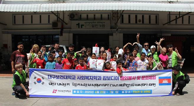 대구보건대 사회복지학과 학생들이 캄보디아 프놈펜과 씨엠립 아동센터에서 해외 자원봉사를 펼쳤다. 대구보건대 제공