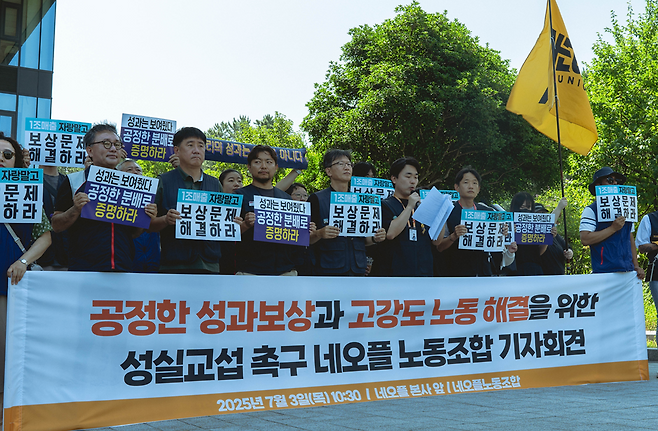 네오플 노조 제공