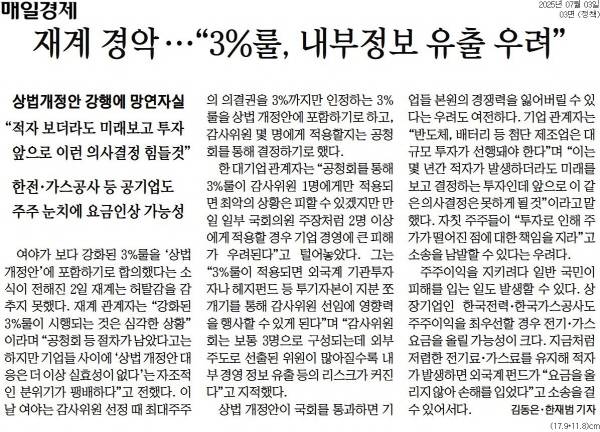 ▲ 3일자 매일경제 3면 기사.