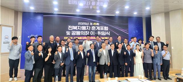 '제45회 전북 자동차 춘계포럼'에 참석한 군산대와 군장대, 전북산학융합원, 전북자동차포럼 관계자들./사진제공=군산대