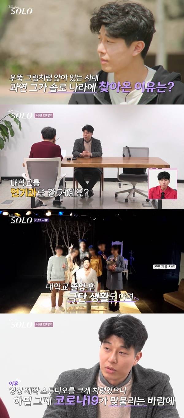 ENA, SBS Plus ‘나는 SOLO’ 캡처