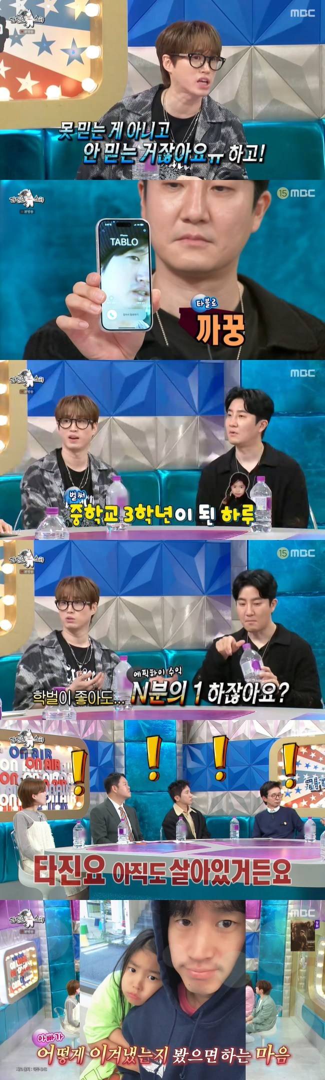 사진=MBC ‘라디오스타’ 캡처