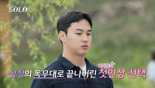 ENA, SBS Plus ‘나는 SOLO’ 캡처