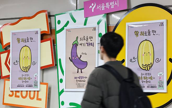 서울 중구 신당역에 서울시 ‘외로움안녕120’ 홍보물이 게시돼 있다. ‘외로움안녕120은 외로움과 사회적 고립으로 도움이 필요한 시민에게 대화와 도움을 제공하는 콜센터다. 뉴스1