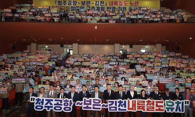 충북도, 청주시, 보은군, 김천시 등 4개 자치단체가 3일 보은문화예술회관에서 ‘청주공항~보은~김천 철도 노선 제5차 국가철도망구축계획 반영 공동건의’ 행사를 열었다. 충북도 제공