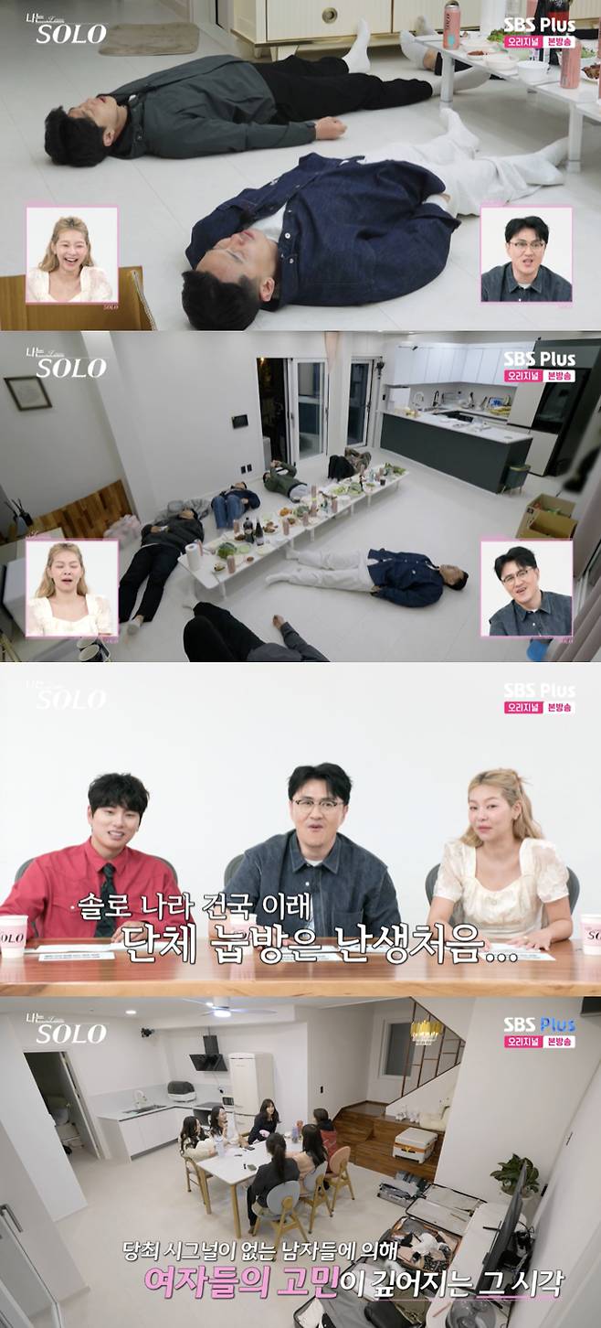 /사진='나는솔로' 방송화면 캡쳐